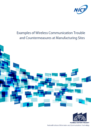 Flexible Factory Project 'Examples of Wireless Communication Trouble and Countermeasures at Manufacturing Sites'