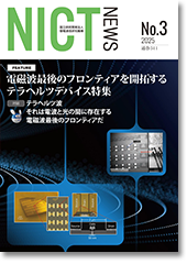 NICT NEWS 2025 No.3