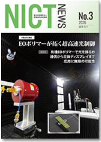 NICT NEWS 2026 No.3