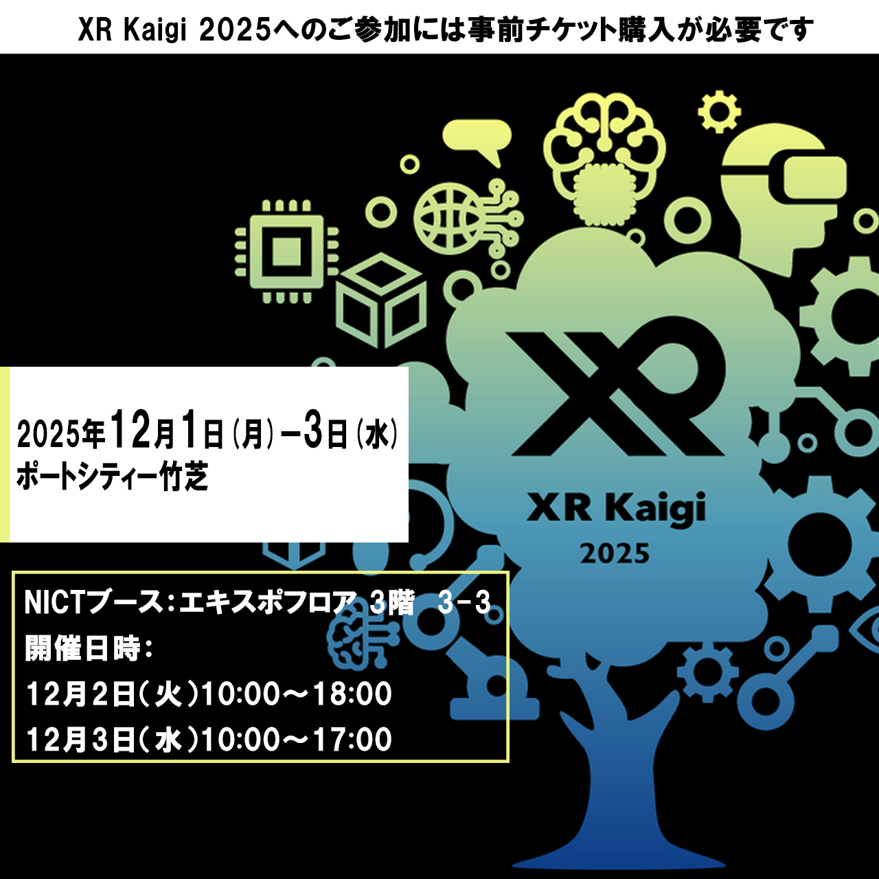 「XR Kaigi 2025」出展のご案内画像