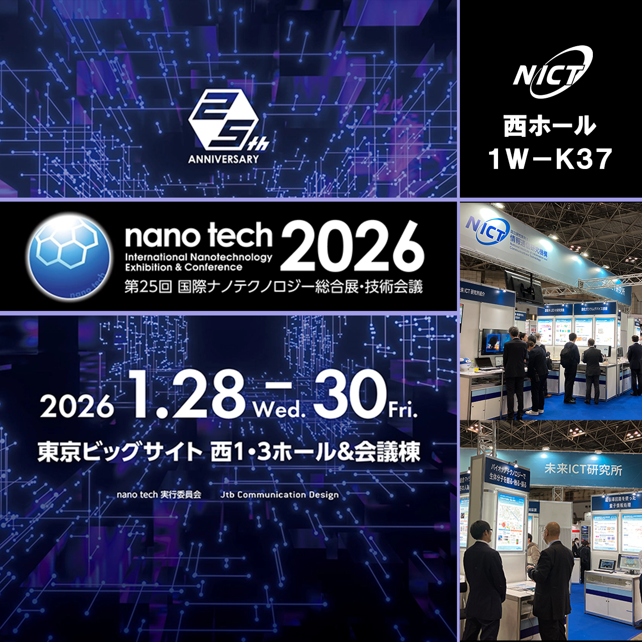 「nano tech 2026」出展のご案内画像