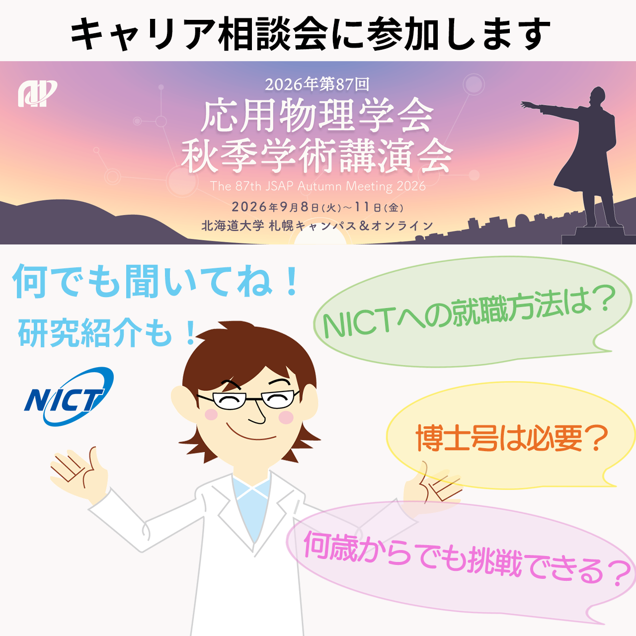 「JSAP EXPO Autumn 2026」出展イメージ画像