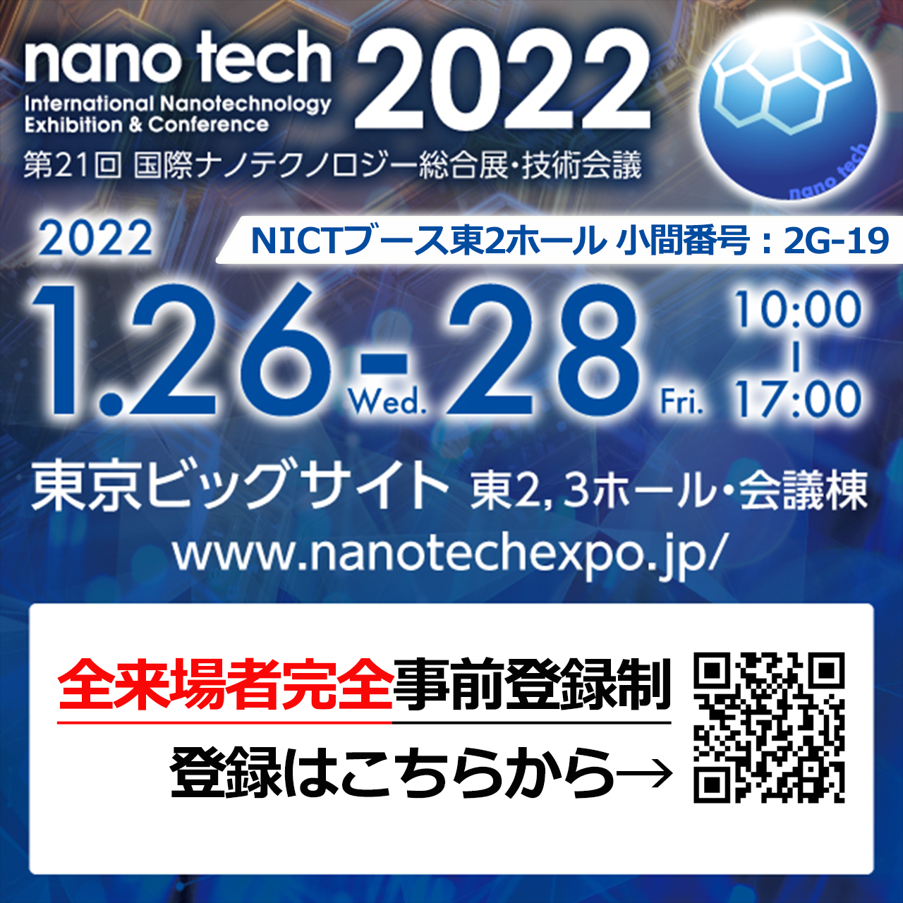 nanotech2022画像