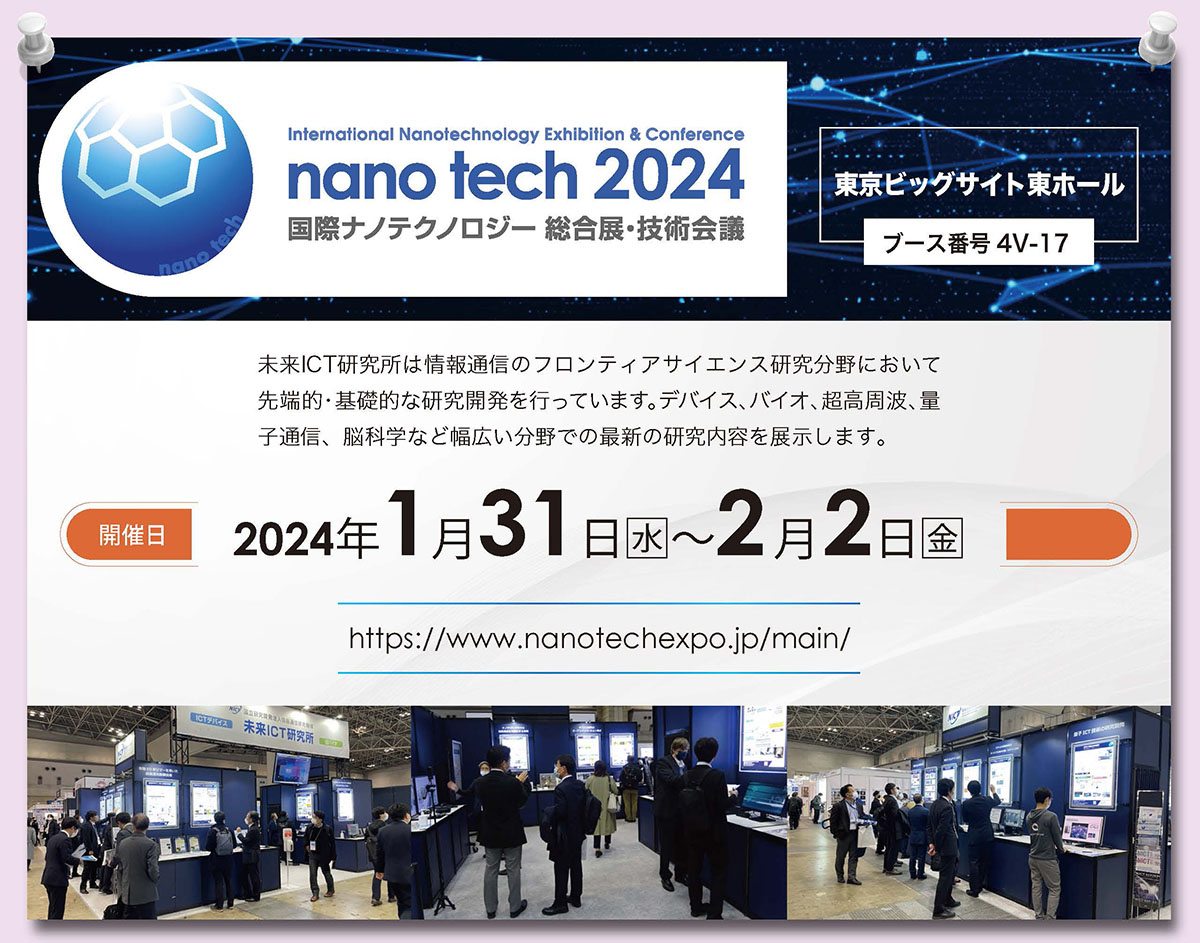 nanotech 2024 出展