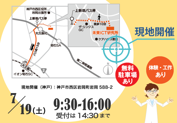 現地会場（神戸）イメージ画像