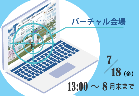 バーチャル会場イメージ画像
