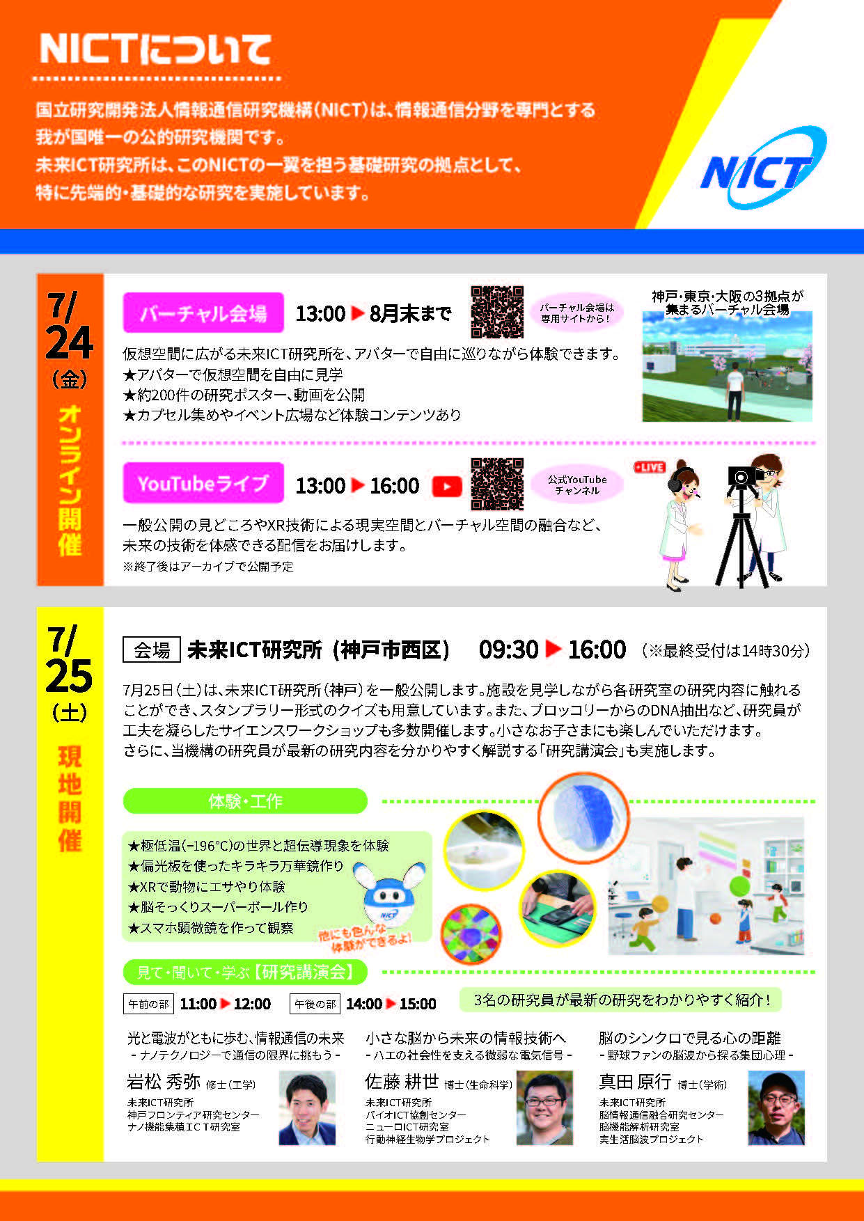 未来ICT研究所一般公開2026チラシ裏面