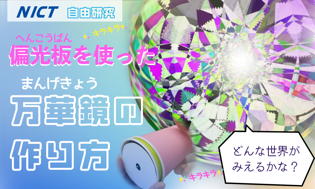 ナノ機能集積ICT研究室の展示イメージ