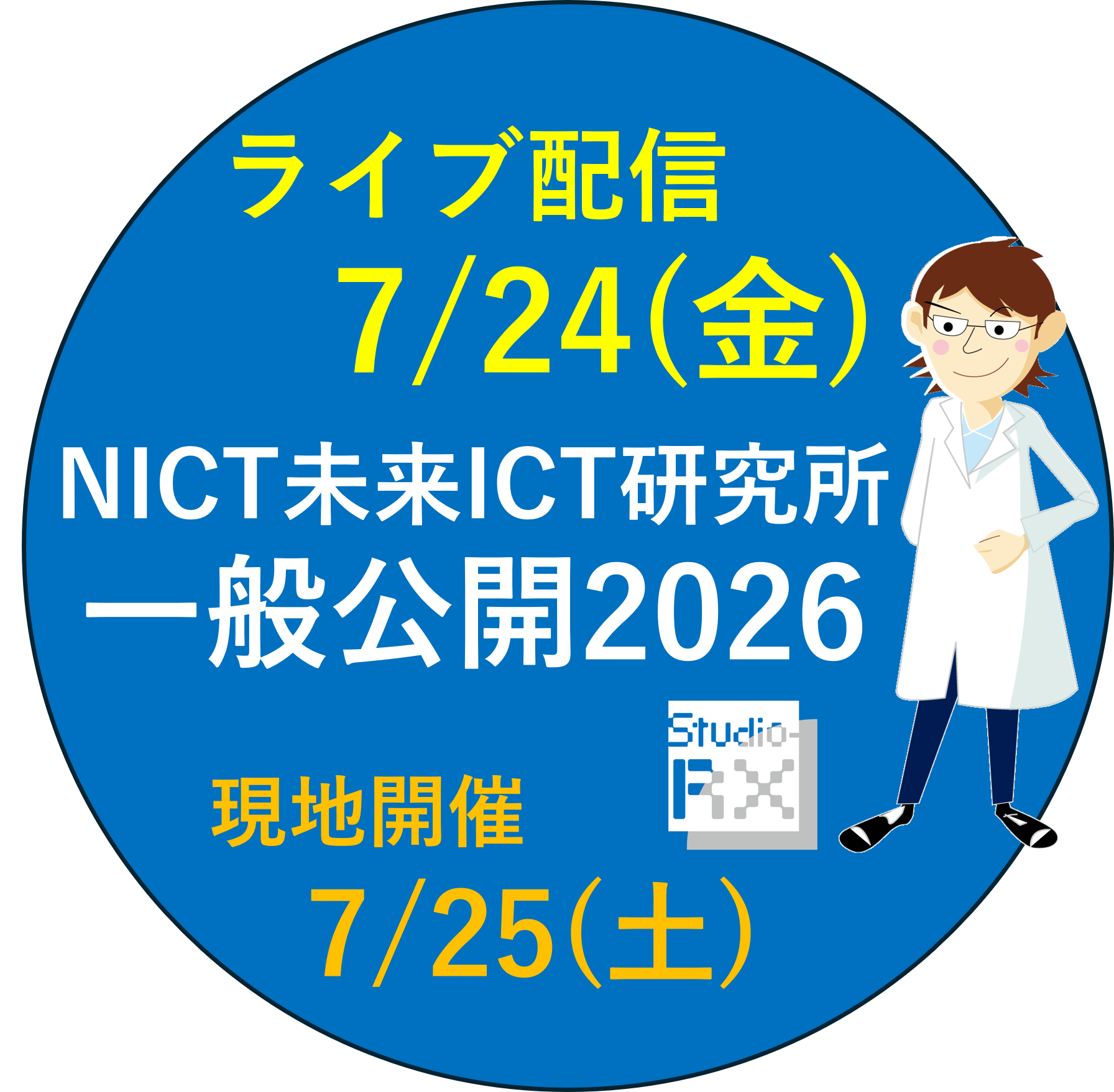 NICT公式YouTubeチャンネル