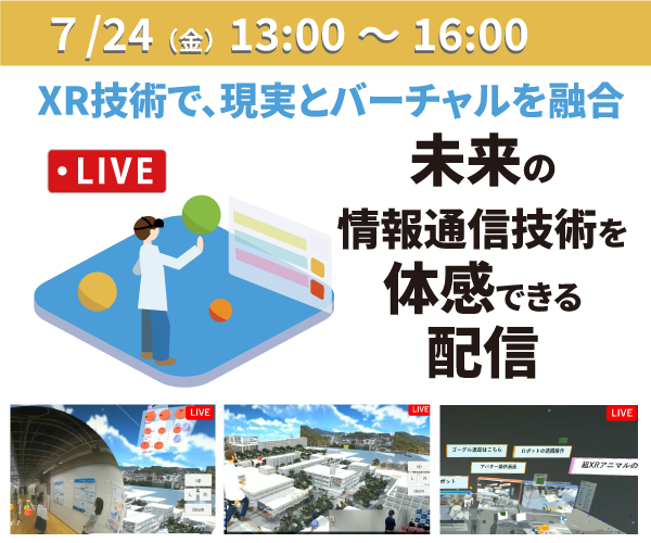 ライブ配信
