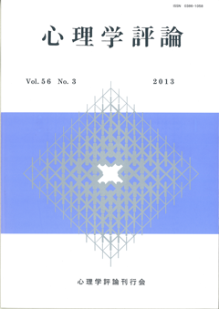 Japanese Psychological Review Vol.56 No.3 2013