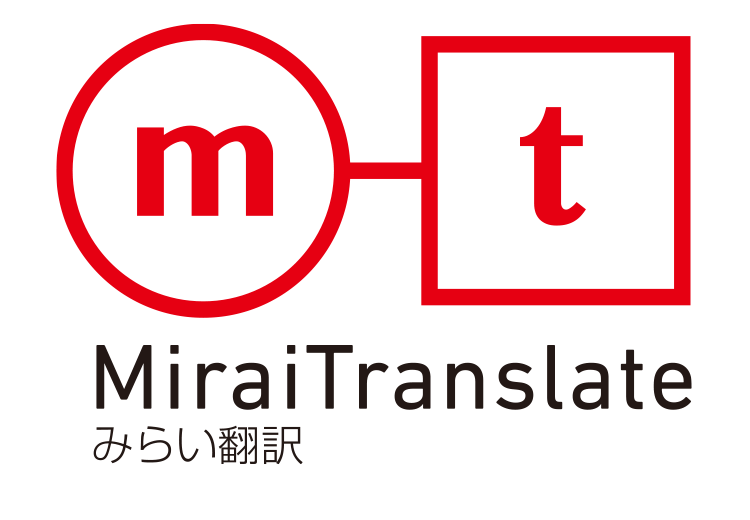 株式会社みらい翻訳