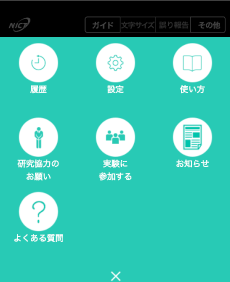 VoiceTra画面　その他メニューの一覧