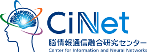 CiNet 脳情報通信融合研究センター
