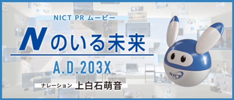 PRムービー『Nのいる未来 A.D.203X』
