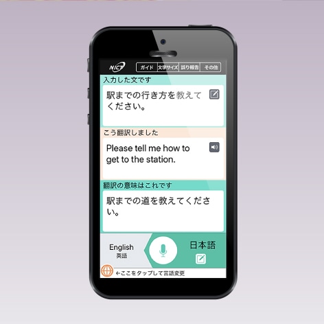 多言語音声翻訳アプリ VoiceTra
