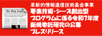 令和7年度新規委託研究の公募プレスリリース