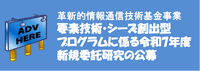 令和7年度新規委託研究の公募詳細情報