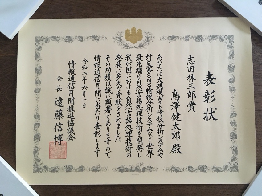 Figure of 令和2年度 志田林三郎賞 賞状