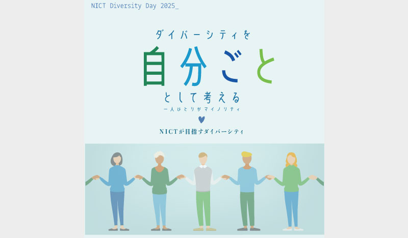 DiversityDay2025 ポスター