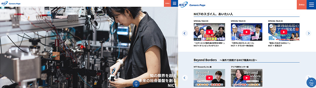 研究職・研究技術職採用サイト