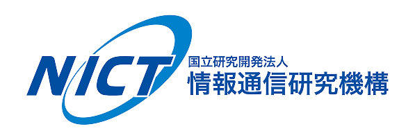 NICT国立研究開発法人情報通信研究機構