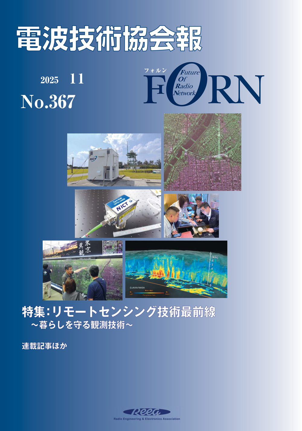 電波技術協会報FORN（2025.11 No.367）表紙