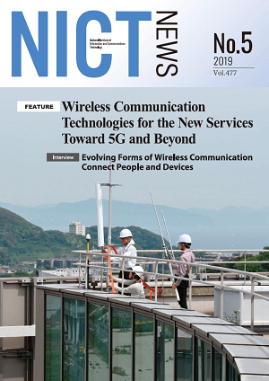 NICT NEWS 'Wireless Networks Research Center' 2019 No.5 Vol.477