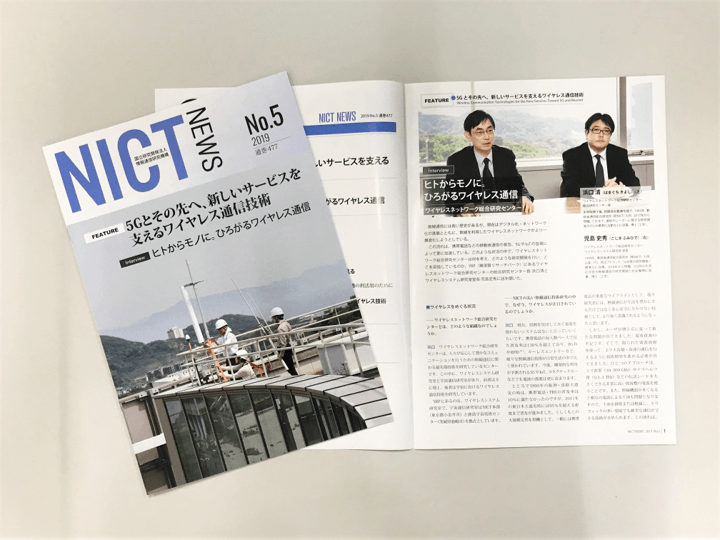 NICT NEWS 最新号