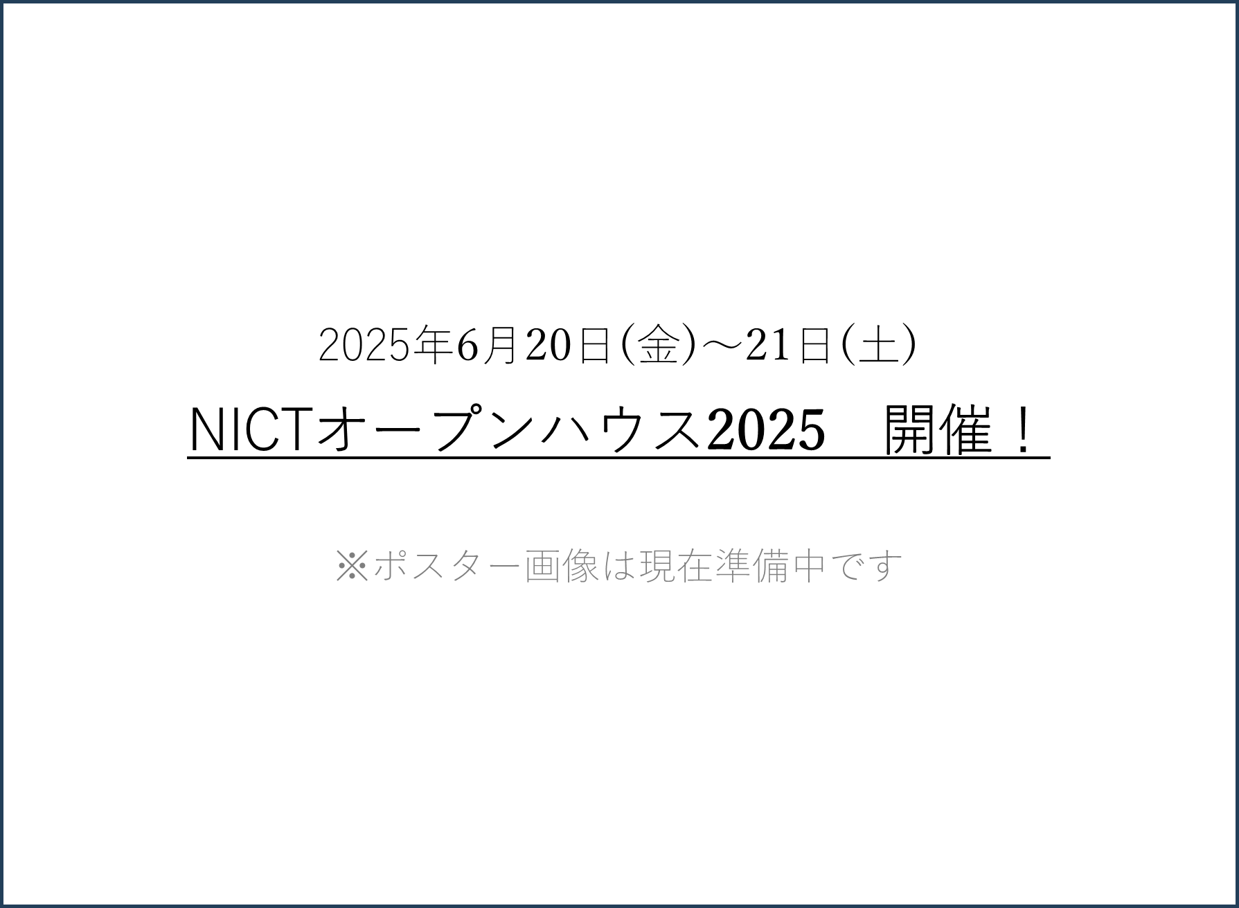 オープンハウス2025