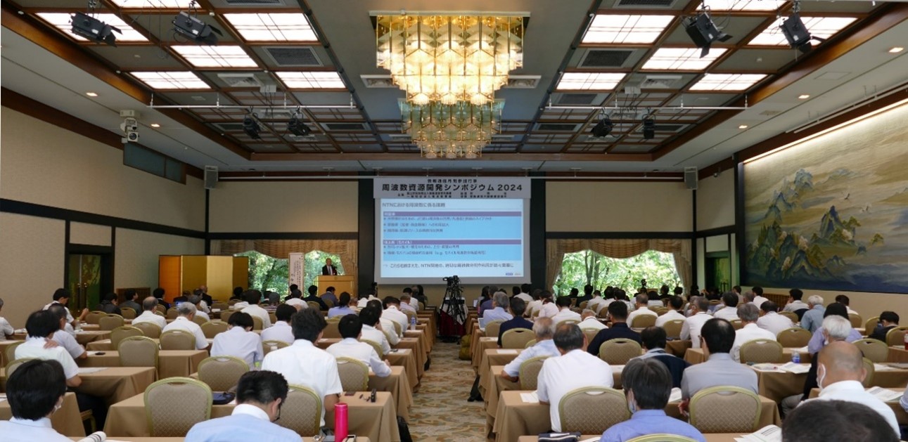 画像：周波数資源開発シンポジウム2024の様子