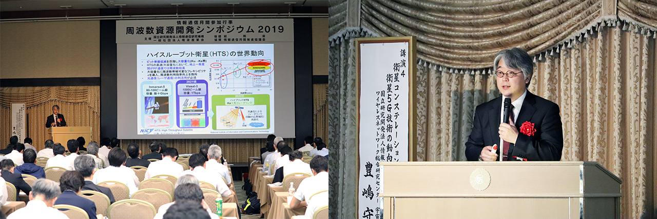 画像：周波数資源開発シンポジウム2019の様子