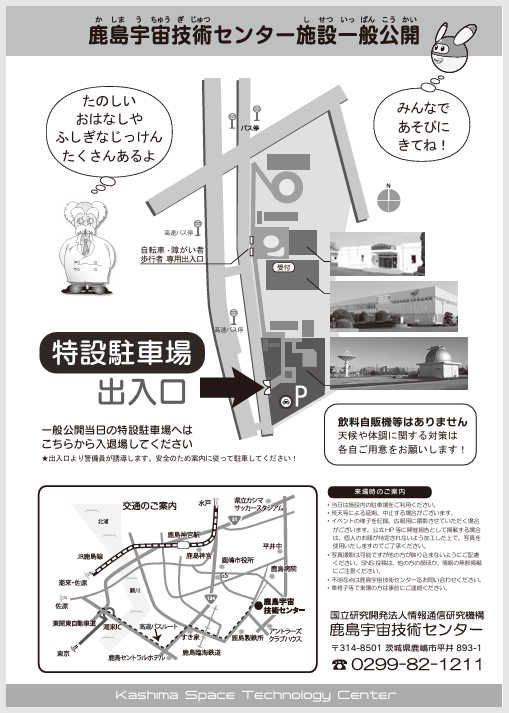 NICTオープンハウス2026 in鹿島